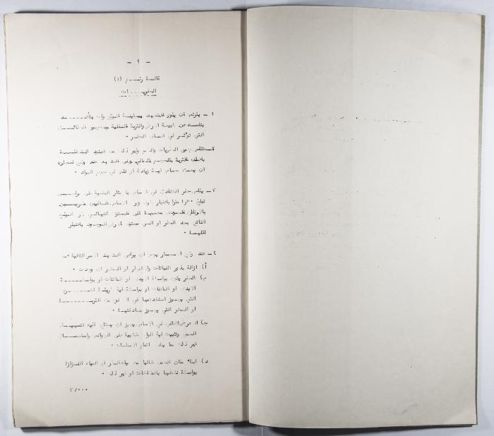 A Table of the Construction Materials Needed for the Arab Institute Project (Section L) 