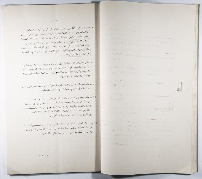 A Table of the Construction Materials Needed for the Arab Institute Project (Section L) 
