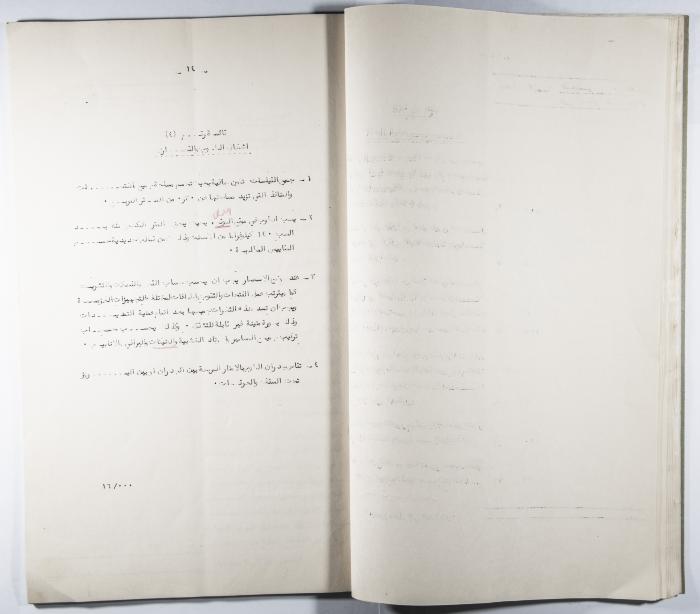 A Table of the Construction Materials Needed for the Arab Institute Project (Section L) 