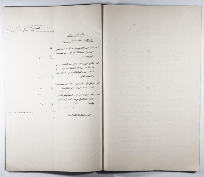 A Table of the Construction Materials Needed for the Arab Institute Project (Section L) 