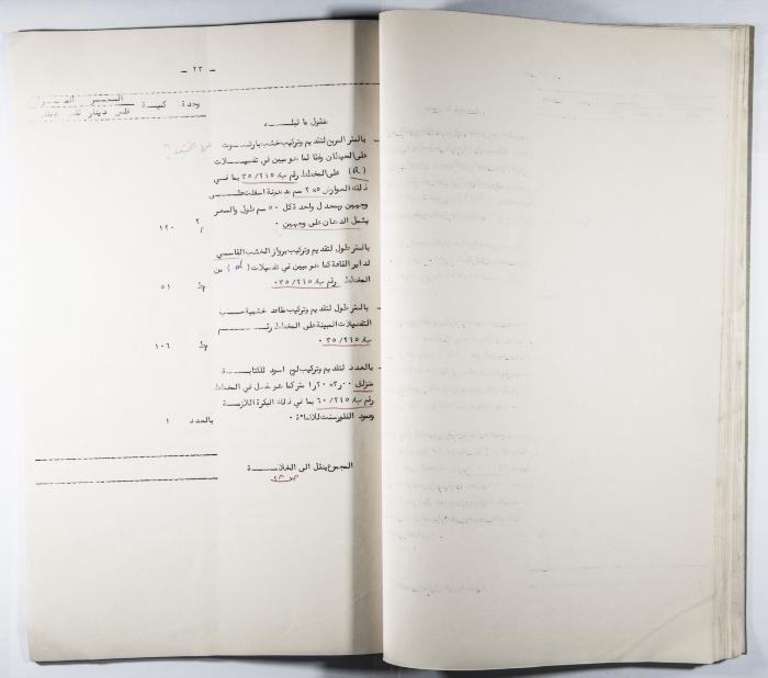 A Table of the Construction Materials Needed for the Arab Institute Project (Section L) 