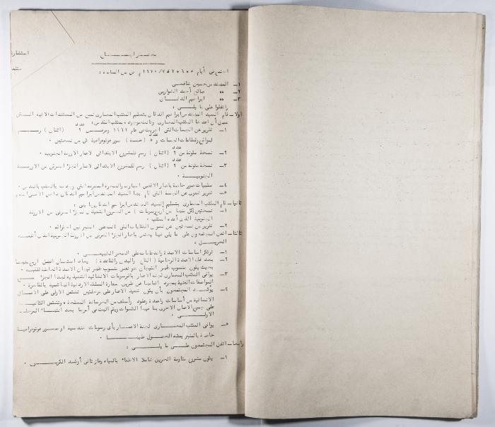 The Report of the Reconstruction and Reformation of Al-Aqsa Mosque (Number 3) 
