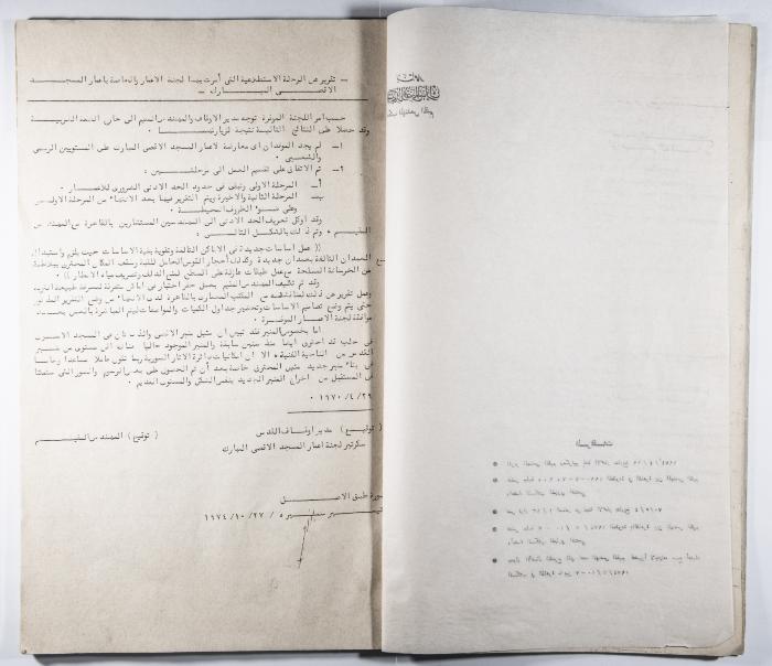 The Report of the Reconstruction and Reformation of Al-Aqsa Mosque (Number 3) 