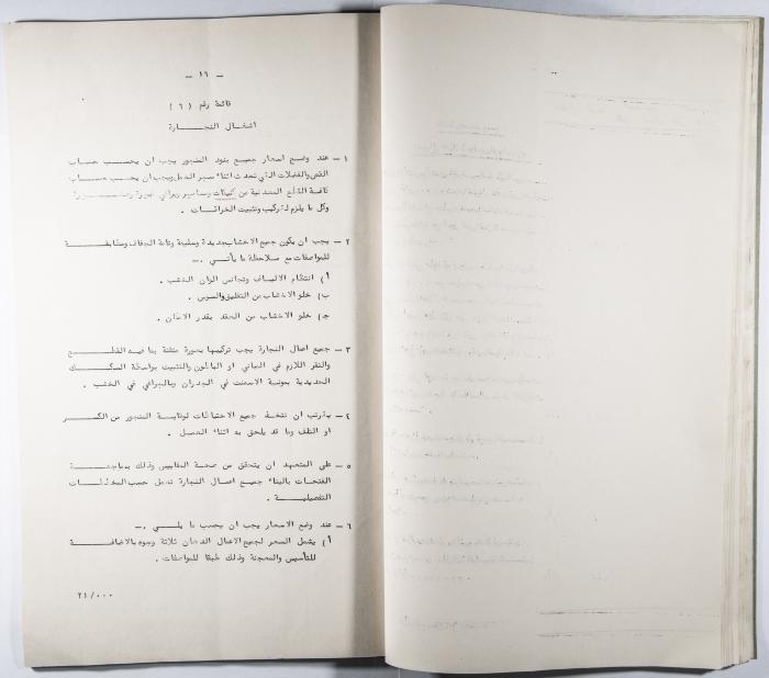 A Table of the Construction Materials Needed for the Arab Institute Project (Section L) 
