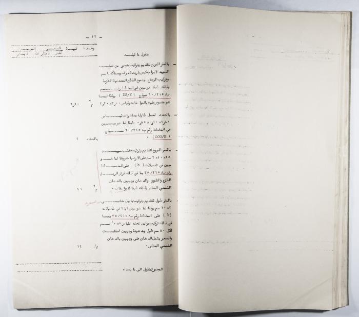 A Table of the Construction Materials Needed for the Arab Institute Project (Section L) 