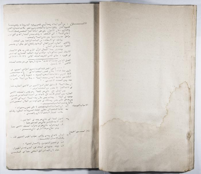 The Report of the Reconstruction and Reformation of Al-Aqsa Mosque (Number 3) 
