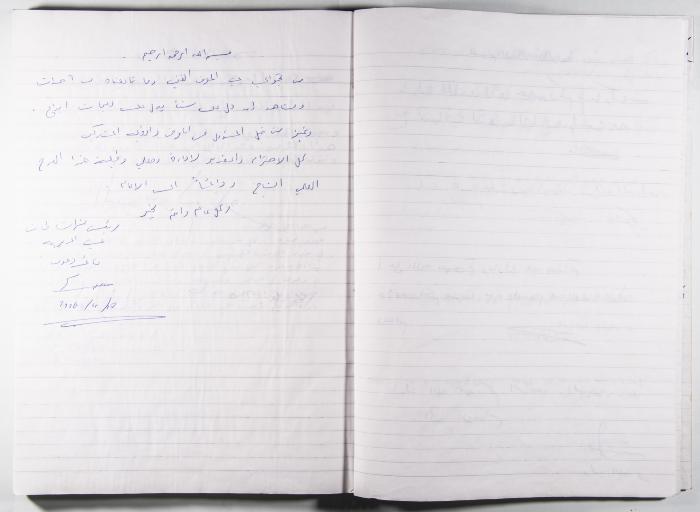 Arab Institute's Exhibitions' Notebook 