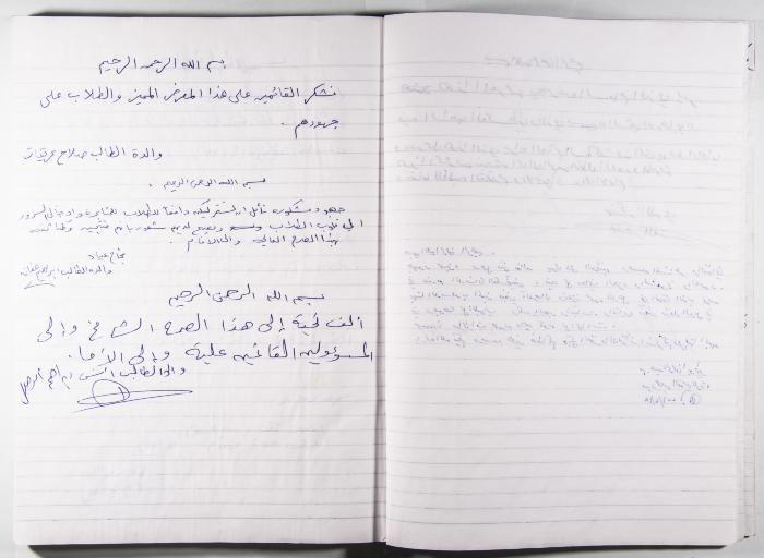 Arab Institute's Exhibitions' Notebook 
