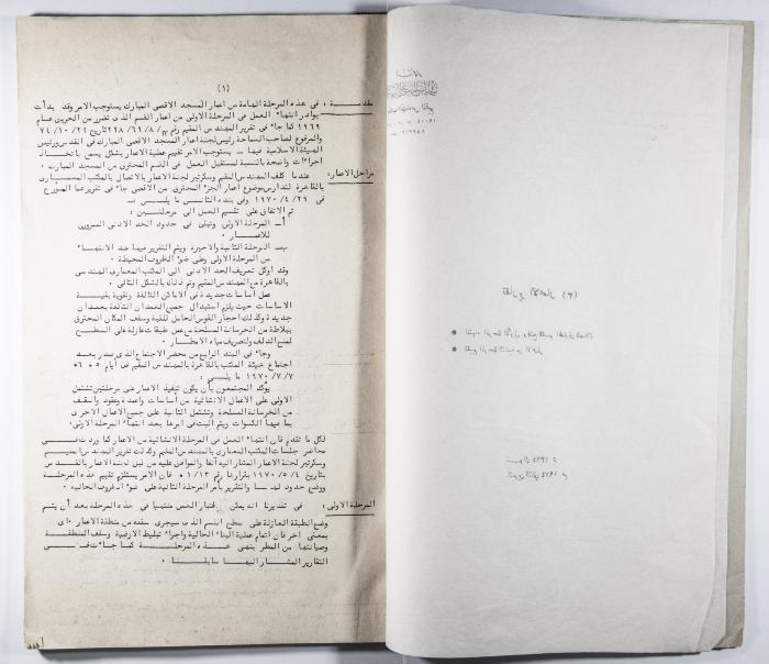 The Report of the Reconstruction and Reformation of Al-Aqsa Mosque (Number 3) 