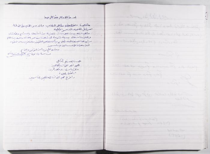 Arab Institute's Exhibitions' Notebook 