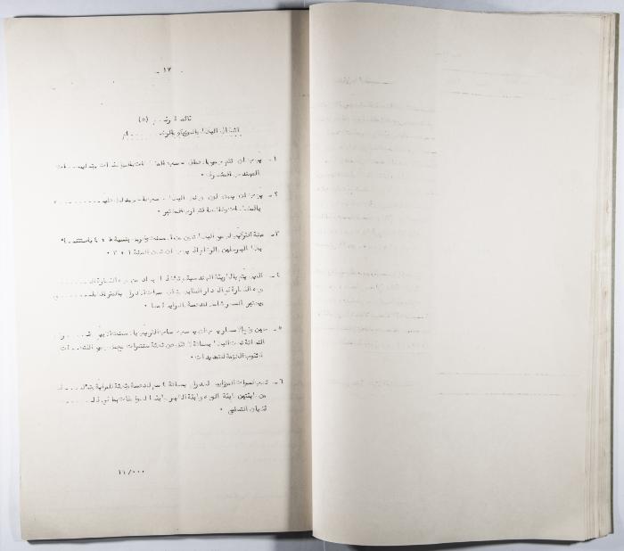 A Table of the Construction Materials Needed for the Arab Institute Project (Section L) 