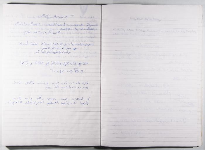 Arab Institute's Exhibitions' Notebook 