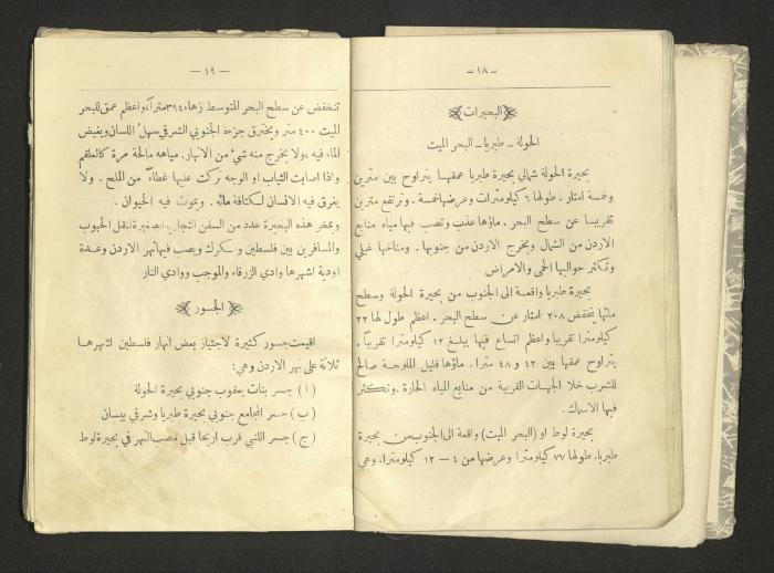 A Summary of Palestine's Geography, Book By Hussain Rawhi, 1923  