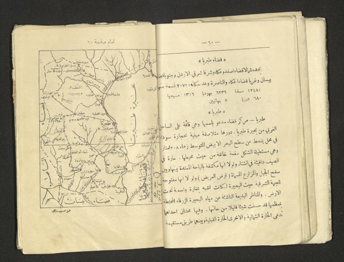 A Summary of Palestine's Geography, Book By Hussain Rawhi, 1923  