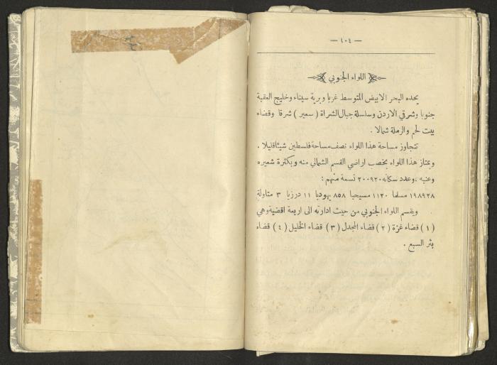A Summary of Palestine's Geography, Book By Hussain Rawhi, 1923  