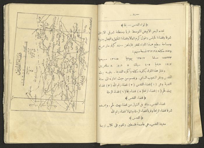 A Summary of Palestine's Geography, Book By Hussain Rawhi, 1923  