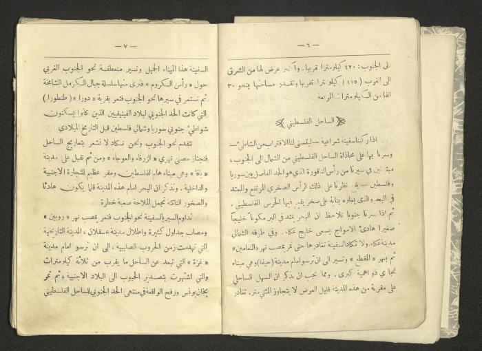 A Summary of Palestine's Geography, Book By Hussain Rawhi, 1923  
