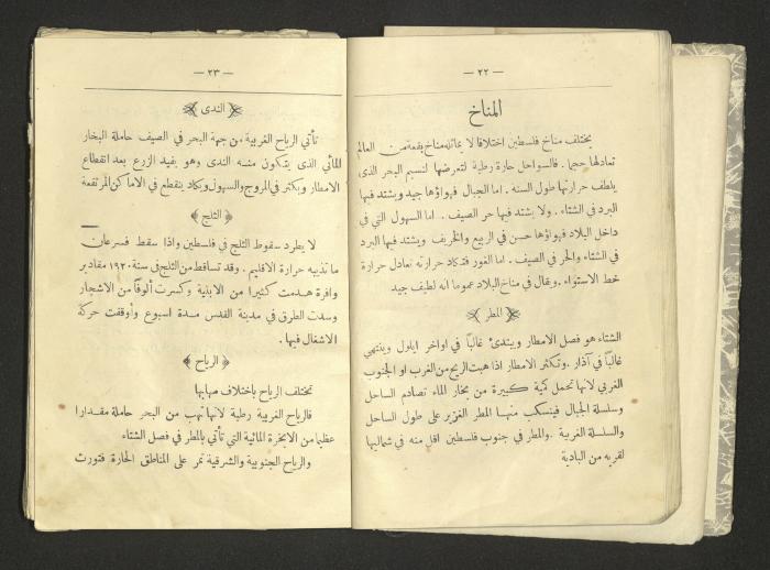 A Summary of Palestine's Geography, Book By Hussain Rawhi, 1923  