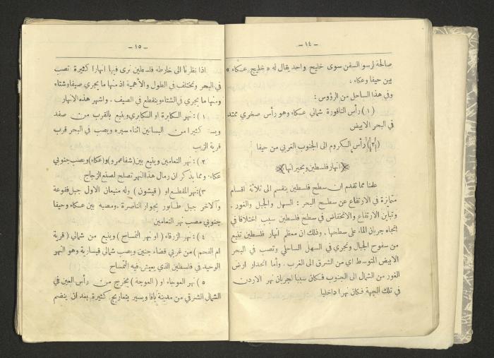 A Summary of Palestine's Geography, Book By Hussain Rawhi, 1923  