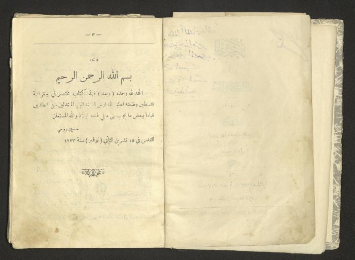 A Summary of Palestine's Geography, Book By Hussain Rawhi, 1923  