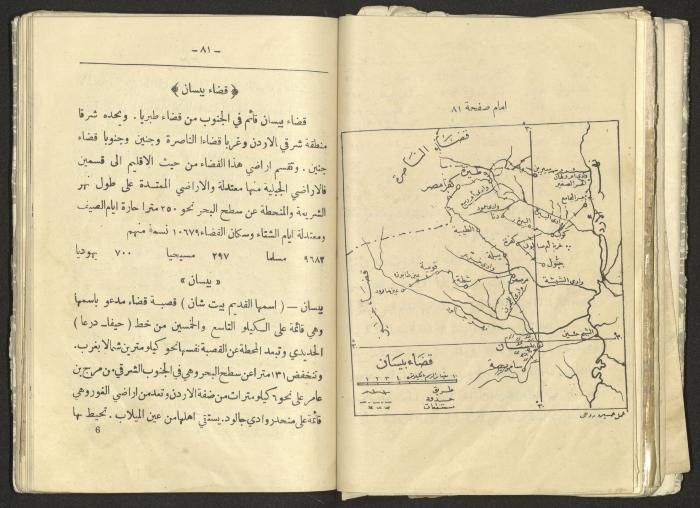 A Summary of Palestine's Geography, Book By Hussain Rawhi, 1923  
