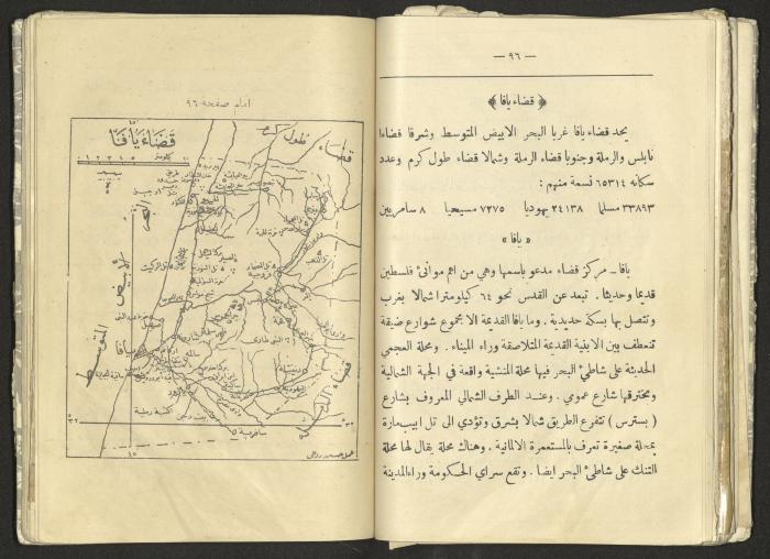 A Summary of Palestine's Geography, Book By Hussain Rawhi, 1923  