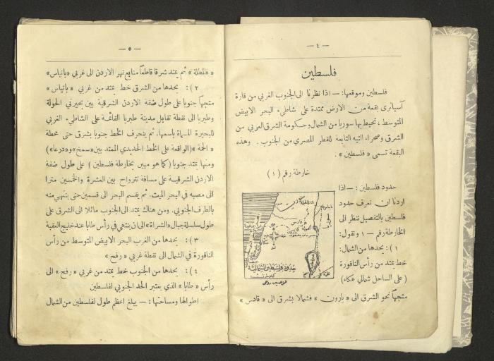 A Summary of Palestine's Geography, Book By Hussain Rawhi, 1923  