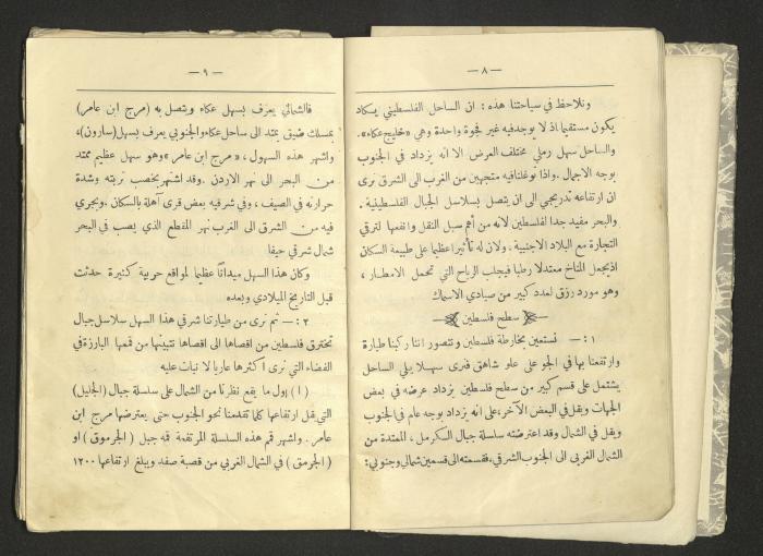 A Summary of Palestine's Geography, Book By Hussain Rawhi, 1923  