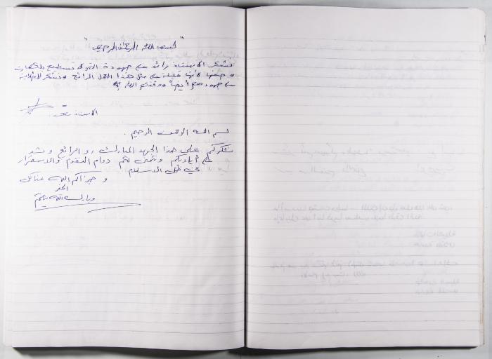 Arab Institute's Exhibitions' Notebook 