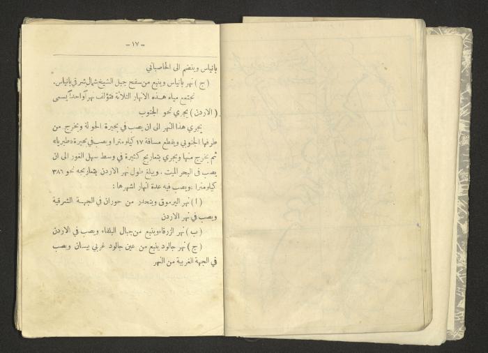A Summary of Palestine's Geography, Book By Hussain Rawhi, 1923  