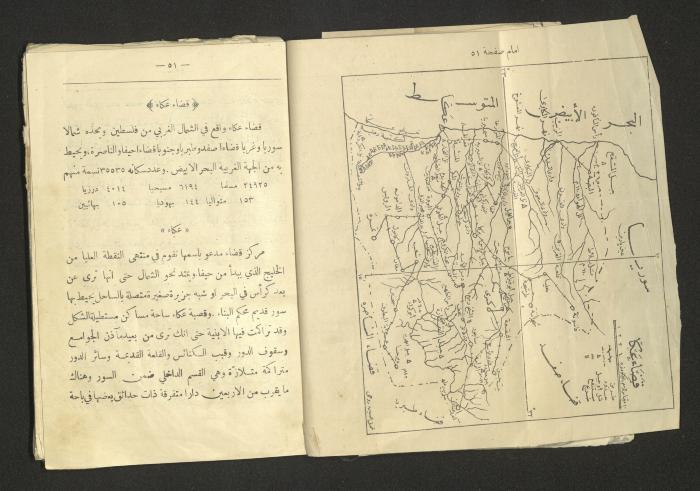 A Summary of Palestine's Geography, Book By Hussain Rawhi, 1923  