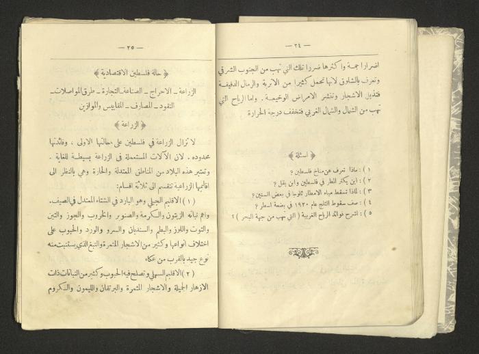 A Summary of Palestine's Geography, Book By Hussain Rawhi, 1923  