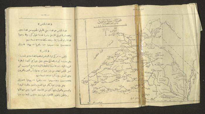 A Summary of Palestine's Geography, Book By Hussain Rawhi, 1923  