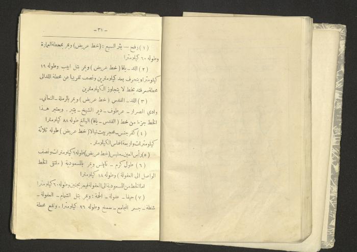 A Summary of Palestine's Geography, Book By Hussain Rawhi, 1923  