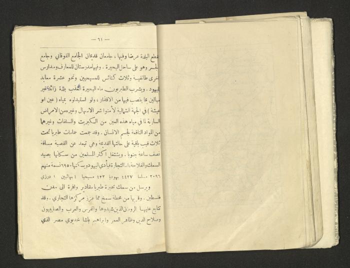 A Summary of Palestine's Geography, Book By Hussain Rawhi, 1923  