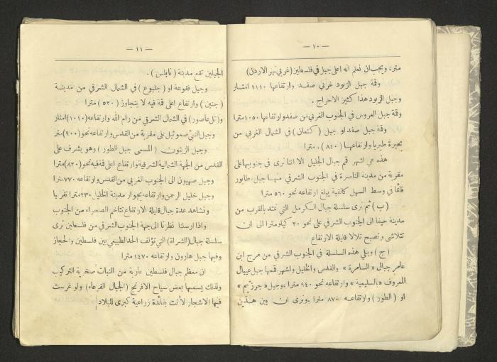 A Summary of Palestine's Geography, Book By Hussain Rawhi, 1923  