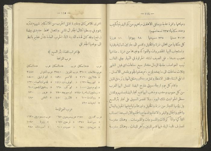 A Summary of Palestine's Geography, Book By Hussain Rawhi, 1923  