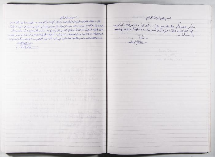 Arab Institute's Exhibitions' Notebook 