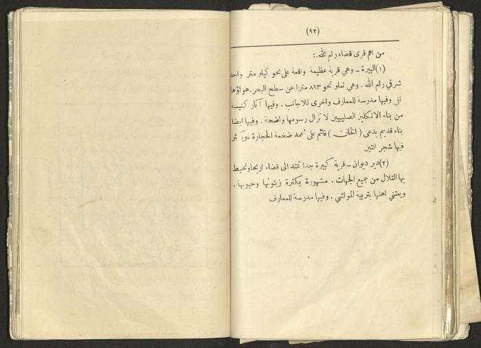 A Summary of Palestine's Geography, Book By Hussain Rawhi, 1923  