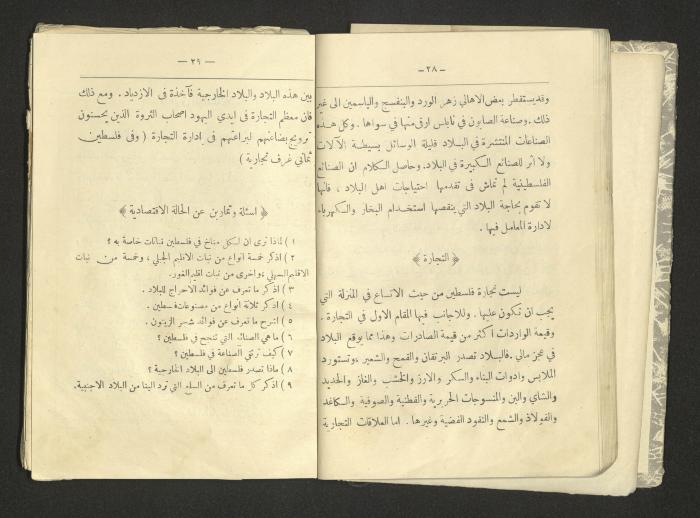 A Summary of Palestine's Geography, Book By Hussain Rawhi, 1923  