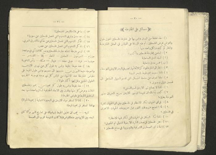 A Summary of Palestine's Geography, Book By Hussain Rawhi, 1923  