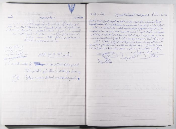 Arab Institute's Exhibitions' Notebook 