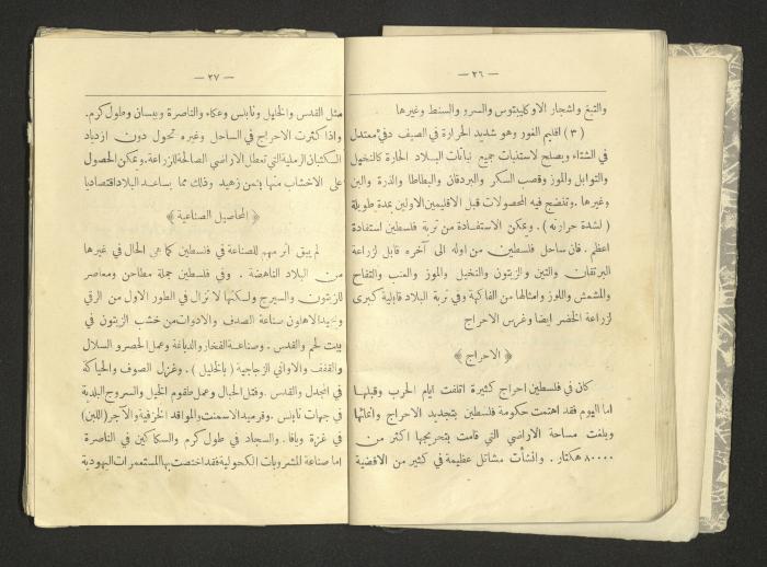 A Summary of Palestine's Geography, Book By Hussain Rawhi, 1923  
