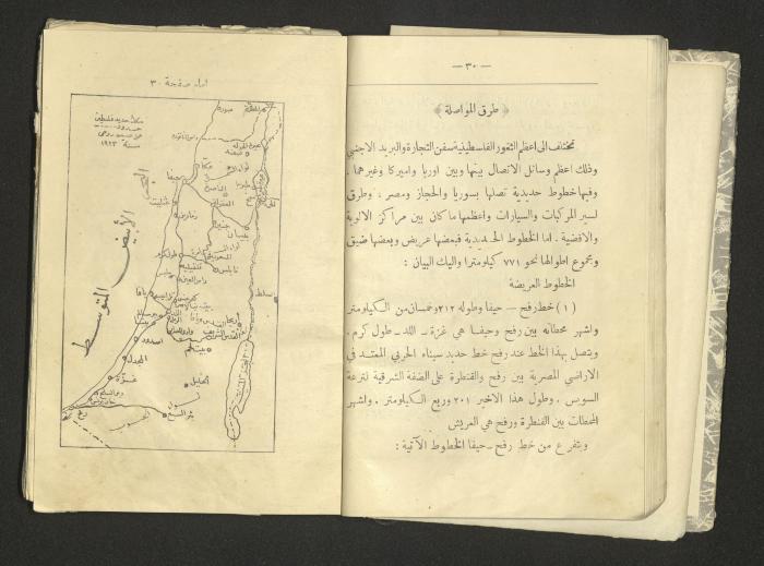 A Summary of Palestine's Geography, Book By Hussain Rawhi, 1923  