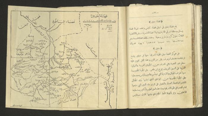 A Summary of Palestine's Geography, Book By Hussain Rawhi, 1923  