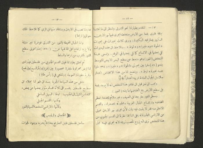 A Summary of Palestine's Geography, Book By Hussain Rawhi, 1923  