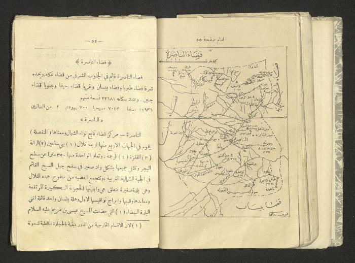 A Summary of Palestine's Geography, Book By Hussain Rawhi, 1923  