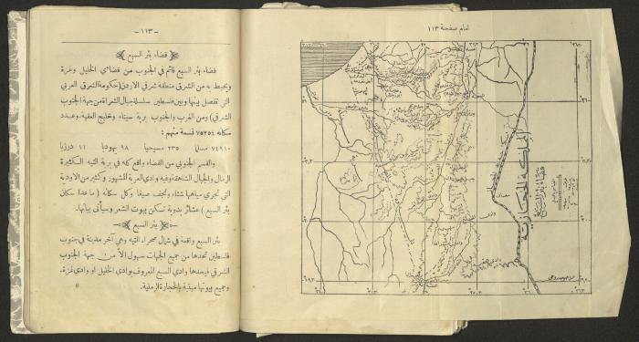 A Summary of Palestine's Geography, Book By Hussain Rawhi, 1923  