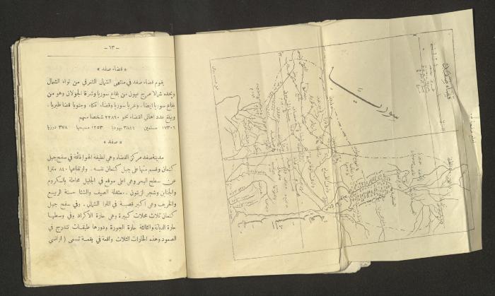 A Summary of Palestine's Geography, Book By Hussain Rawhi, 1923  