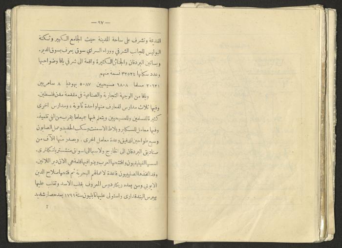 A Summary of Palestine's Geography, Book By Hussain Rawhi, 1923  